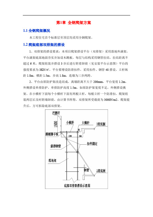 全钢爬架方案