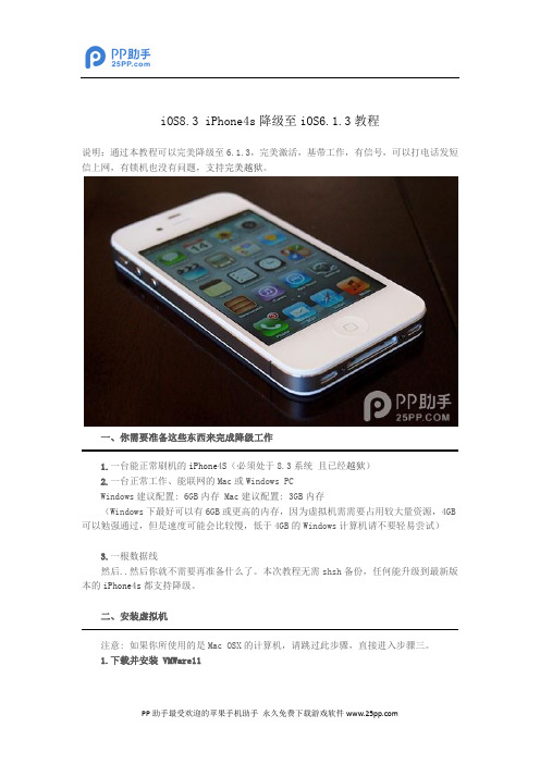 iOS8.3 iPhone4s降级至iOS6.1.3教程