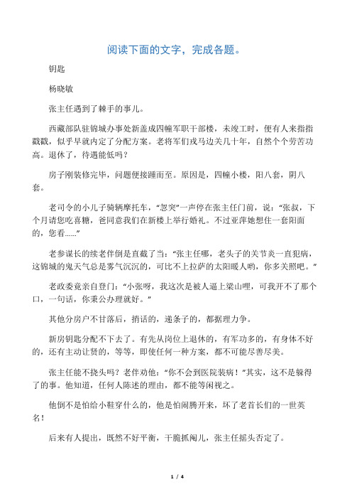 《钥匙》阅读练习及答案