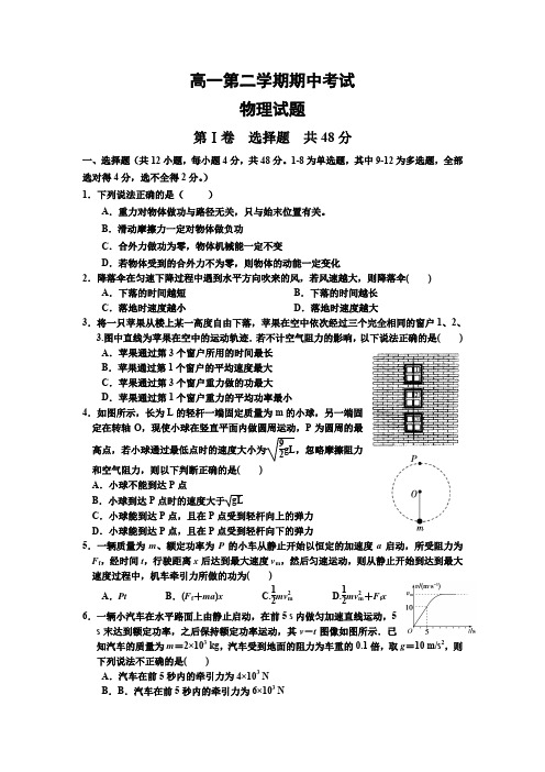 河北省正定中学2014-2015学年高一下学期期中试卷物理Word版含答案