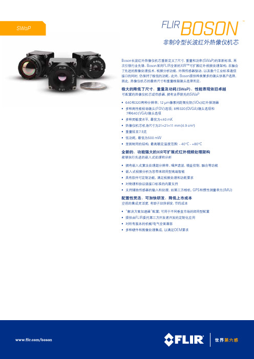 FLIR BOSON非制冷型长波红外热像仪机芯 菲力尔