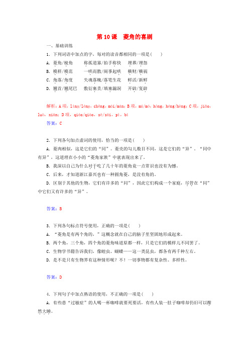 2015年高中语文第三单元第10课菱角的喜剧同步测试粤教版必修2