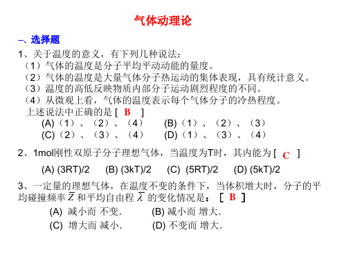 东华理工大学-物理练习试卷答案-气体动理论