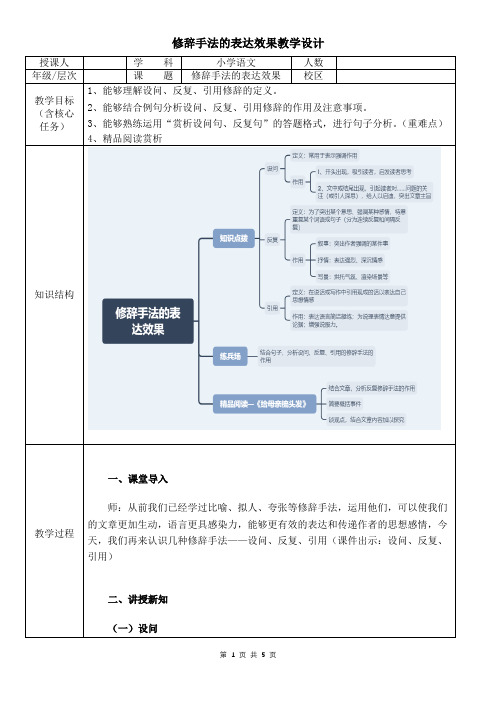 修辞手法的表达效果教学设计