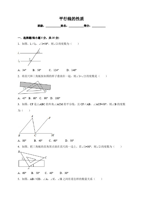 初中数学浙教版七年级下册《1.4 平行线的性质 1》练习