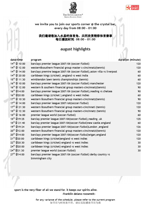 北京丽思卡尔顿酒店运动吧节目单