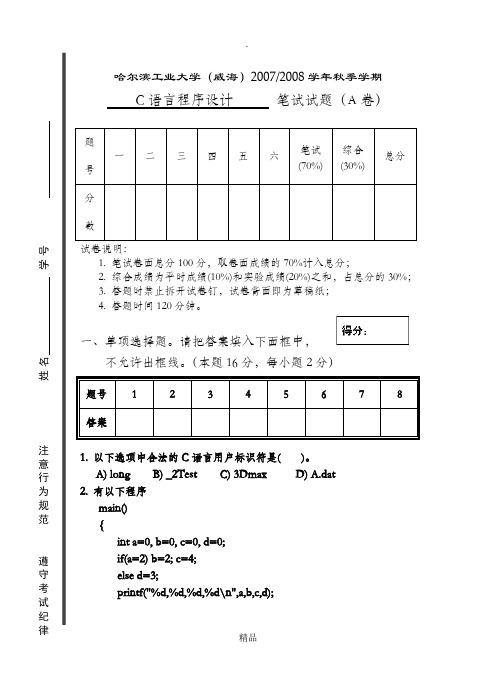 C语言程序设计_A卷