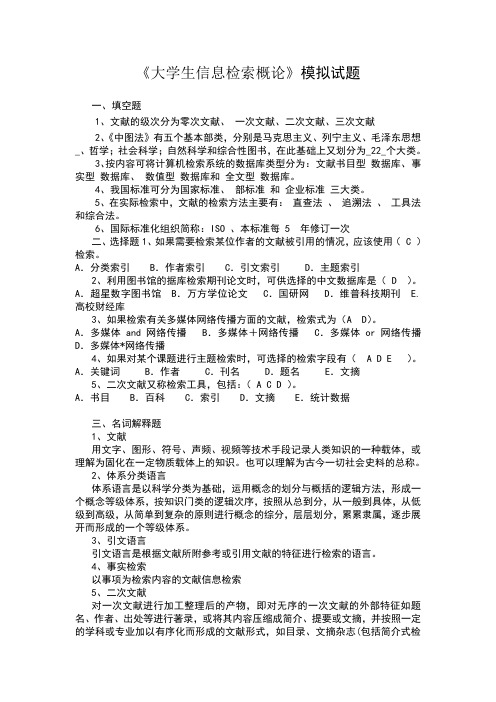 大学生信息检索习题以及答案