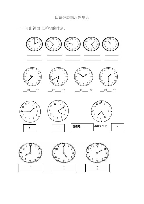 二年级下册认识钟表练习题集合