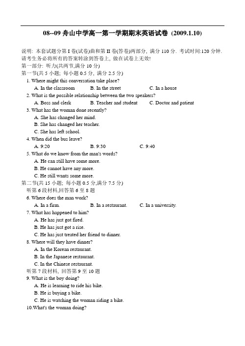 -舟山中学高一英语第一学期期末试卷人教版必修一