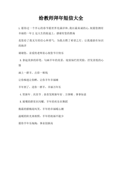 给教师拜年短信大全