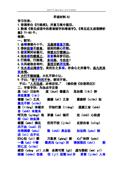 早读材料32教师版