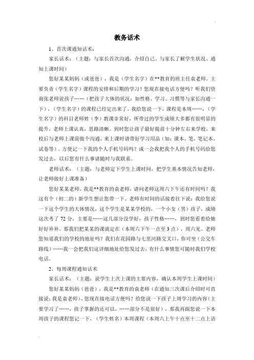 学管师各类话术