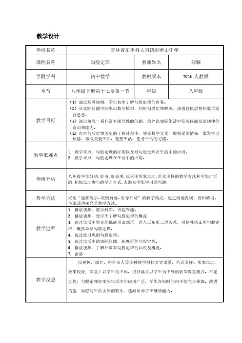 勾股定理 初中八年级下册数学教案教学设计课后反思 人教版