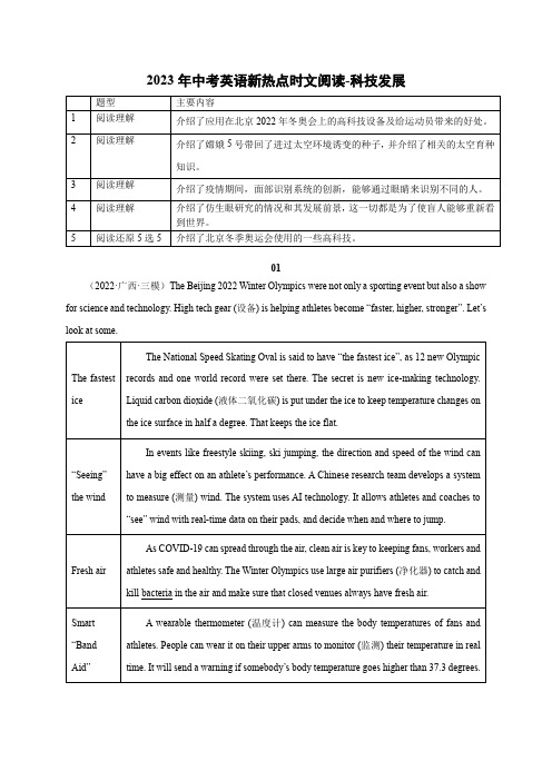 2023年中考英语新时政热点阅读 05 科技发展(含解析)