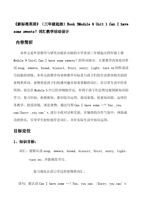 《新标准英语》(三年级起始)Book 3Module 9 Unit 1 Can I have some sweets？词汇教学活动设计