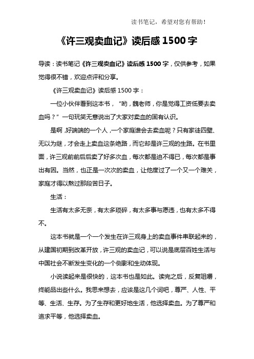 《许三观卖血记》读后感1500字