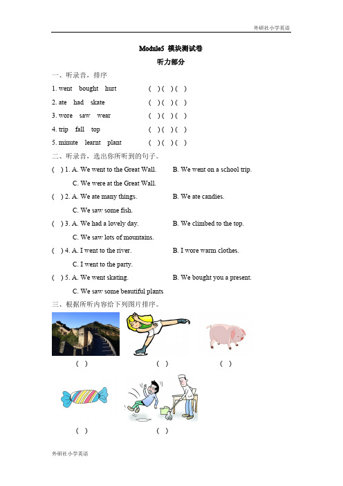 外研社小学英语一起点四年级上Module5_模块测试卷