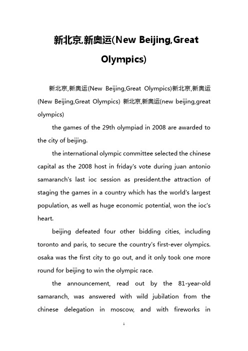 新北京,新奥运(New Beijing,Great Olympics)