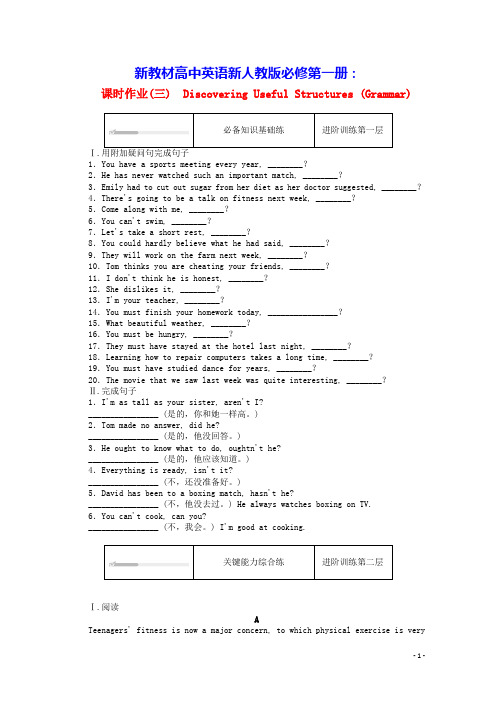 新教材高中英语Unit3课时作业三StructuresGrammar含解析新人教版必修第一册