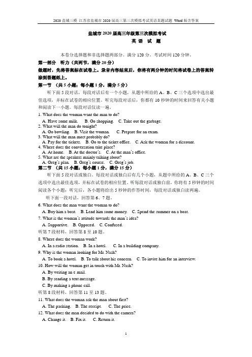 2020盐城三模 江苏省盐城市2020届高三第三次模拟考试英语真题试题 Word版含答案