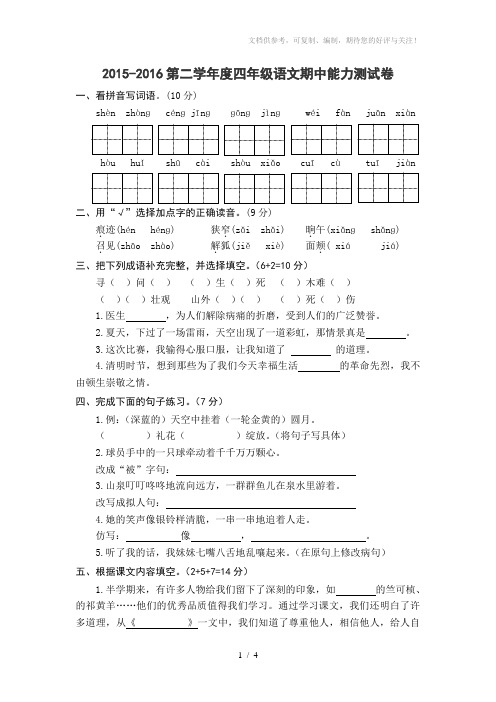 2015-2016下学期四年级期中测试卷