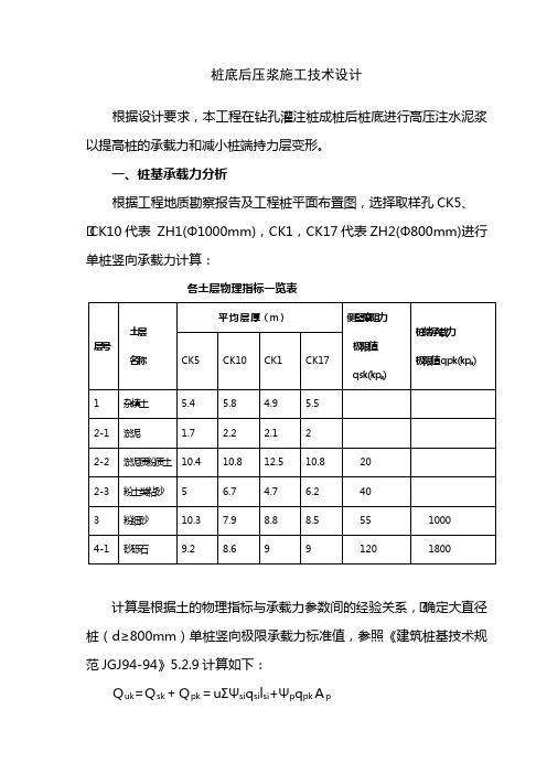 桩底后压浆施工技术设计