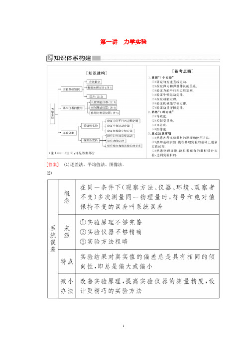 高考物理大二轮复习 专题七 物理实验 第一讲 力学实验教学案