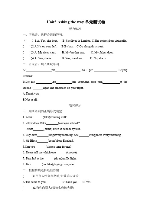 译林英语五年级下册Unit3 Asking the way单元测试卷