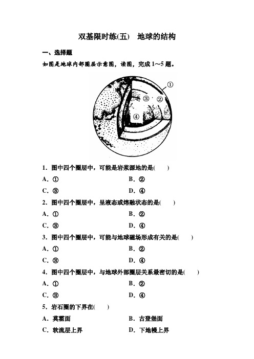 广东省汕头市高中地湘教版必修1双基限时练(18份)双基限时练5