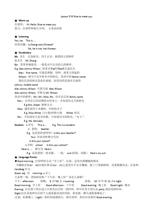 新概念第一册Lesson 5~6 Nice to meet you 知识点总结(全面)