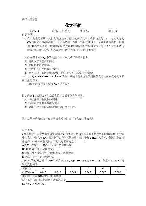 高二化学学案化学平衡2