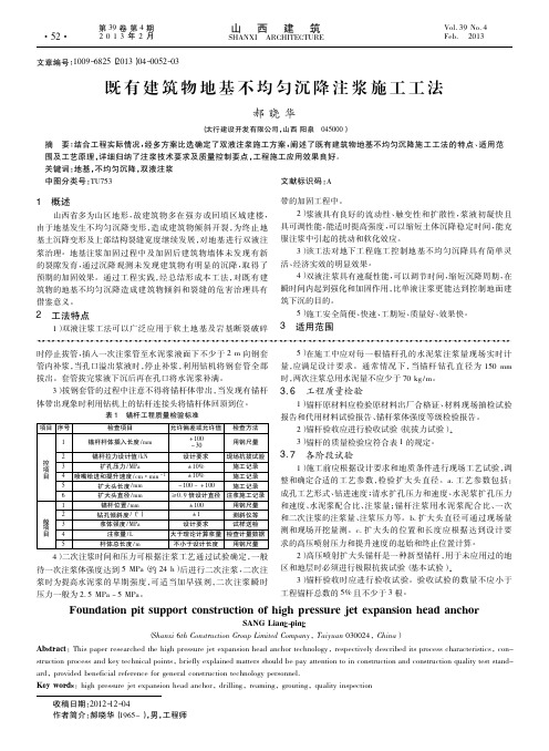 既有建筑物地基不均匀沉降注浆施工工法