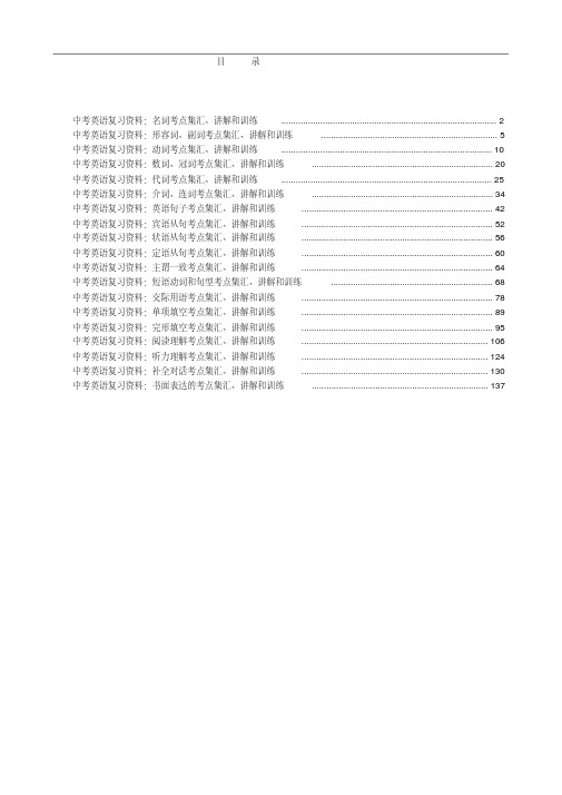 中考英语复习资料大全