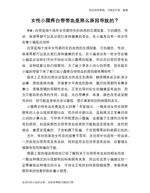 女性小腹疼白带带血是那么原因导致的?