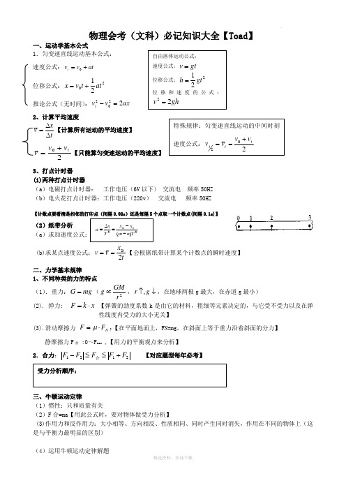 文科物理会考公式大全