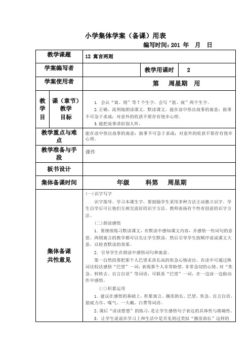 部编版二年级下册语文揠苗助长教案1教学设计