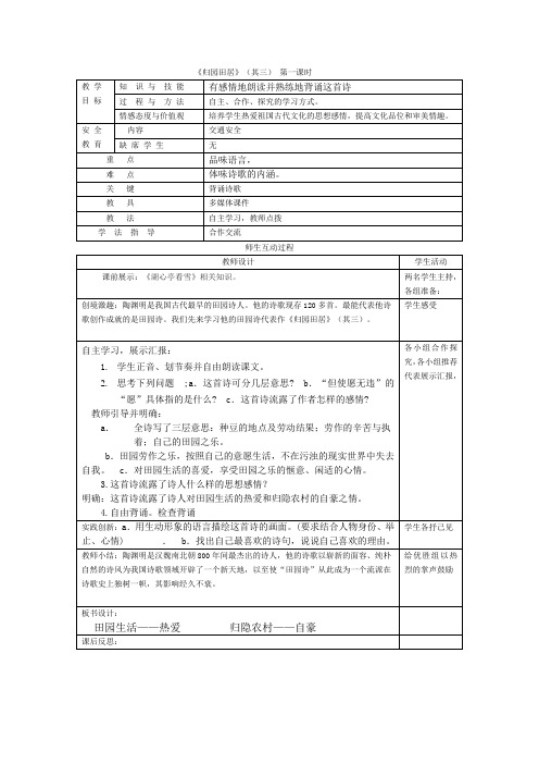 公开课教案教学设计课件北京课改初中语文八上《宋诗四首》