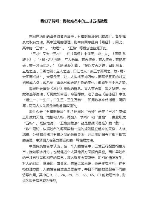 我们了解吗：揭秘姓名中的三才五格数理