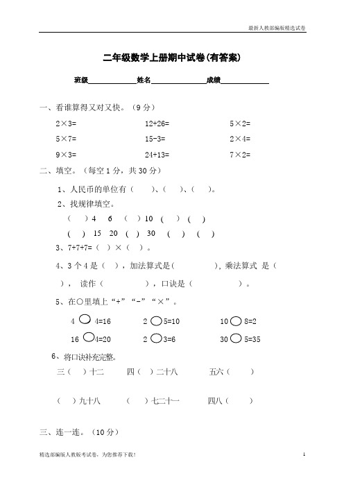 【复习必备】2019人教版【部编版】小学二年级上册期中试卷_数学_含答案