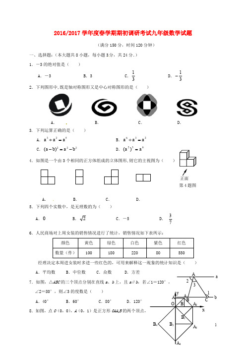 江苏省东台市九年级数学下学期期初调研考试试题