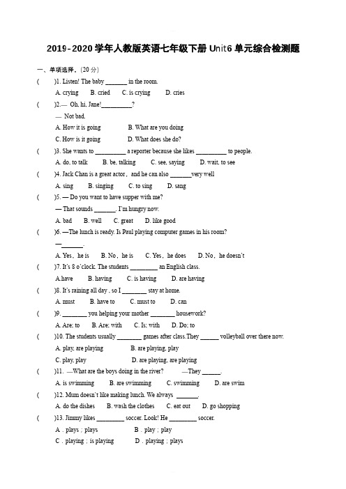 2019-2020学年人教版英语七年级下册Unit6 单元综合测试题含答案