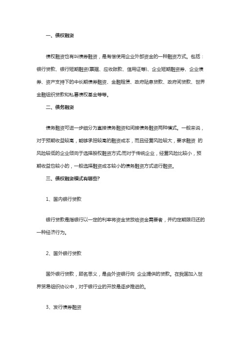 债权融资和债务融资的区别是什么