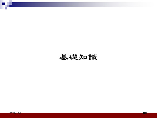 某地产公司新员工入职培训教程基础知识