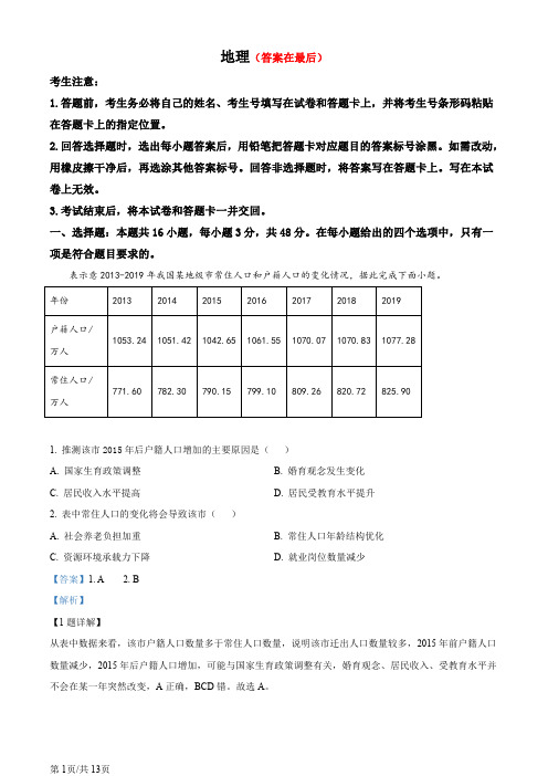 安徽省多校联考2023-2024学年高三下学期3月月考地理试题含答案