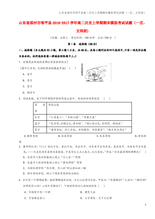 山东省滨州市邹平县高二上学期期末模拟考试试题(一区,文科班)
