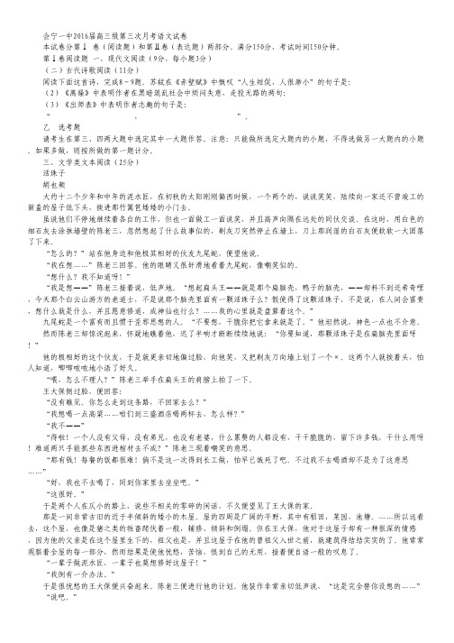 甘肃省会宁县第一中学高三上学期第三次月考语文试卷 Word版含答案.pdf