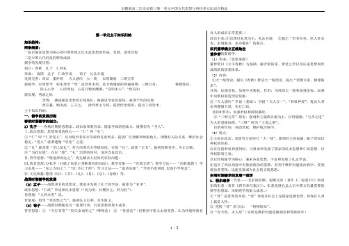 岳麓版高二历史必修三第一单元中国古代思想与科技单元知识点精品