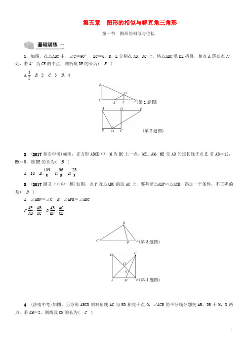 遵义专版2018年中考数学总复习第一篇教材知识梳理篇第5章图形的相似与解直角三角形第1节图形的相似与位似精