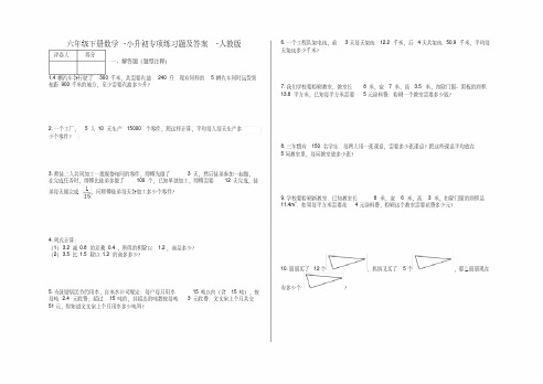 六年级下册数学小升初专项练习题及答案g14-人教版
